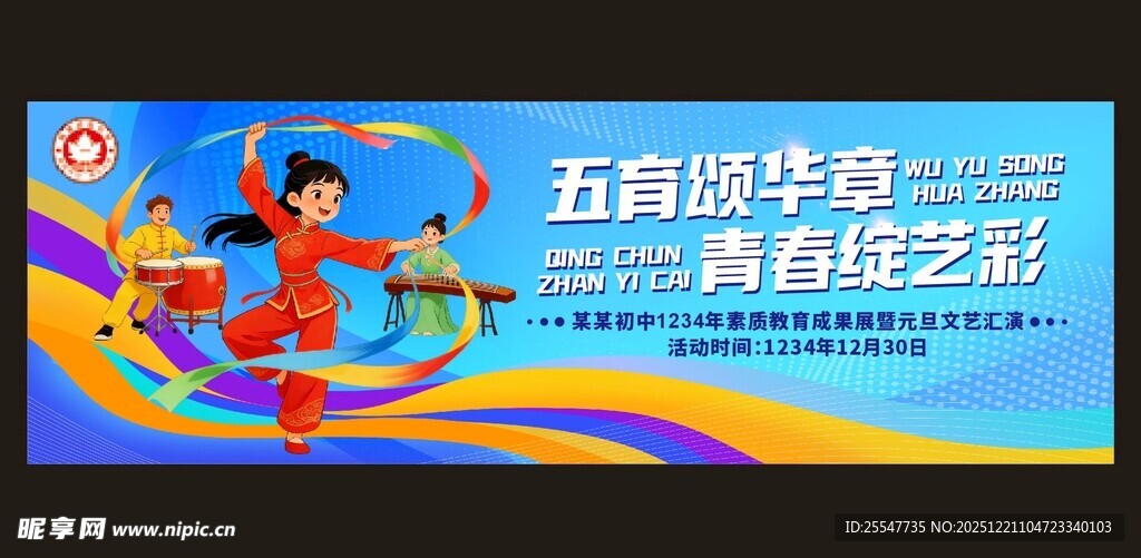 文艺汇演 运动会 展板 背景 