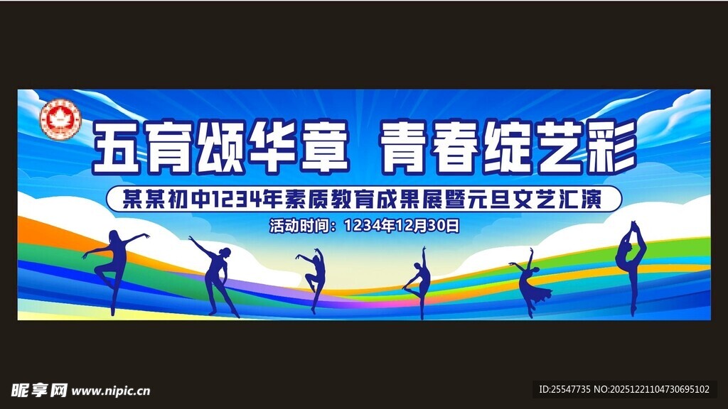 文艺汇演 运动会 展板 背景 