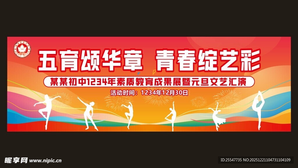 文艺汇演 运动会 展板 背景 