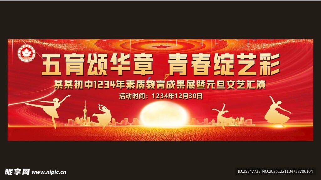 文艺汇演 运动会 展板 背景 