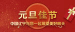 元旦banner