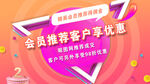 会员推荐横图