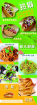小吃展板
