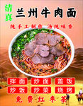 兰州牛肉面