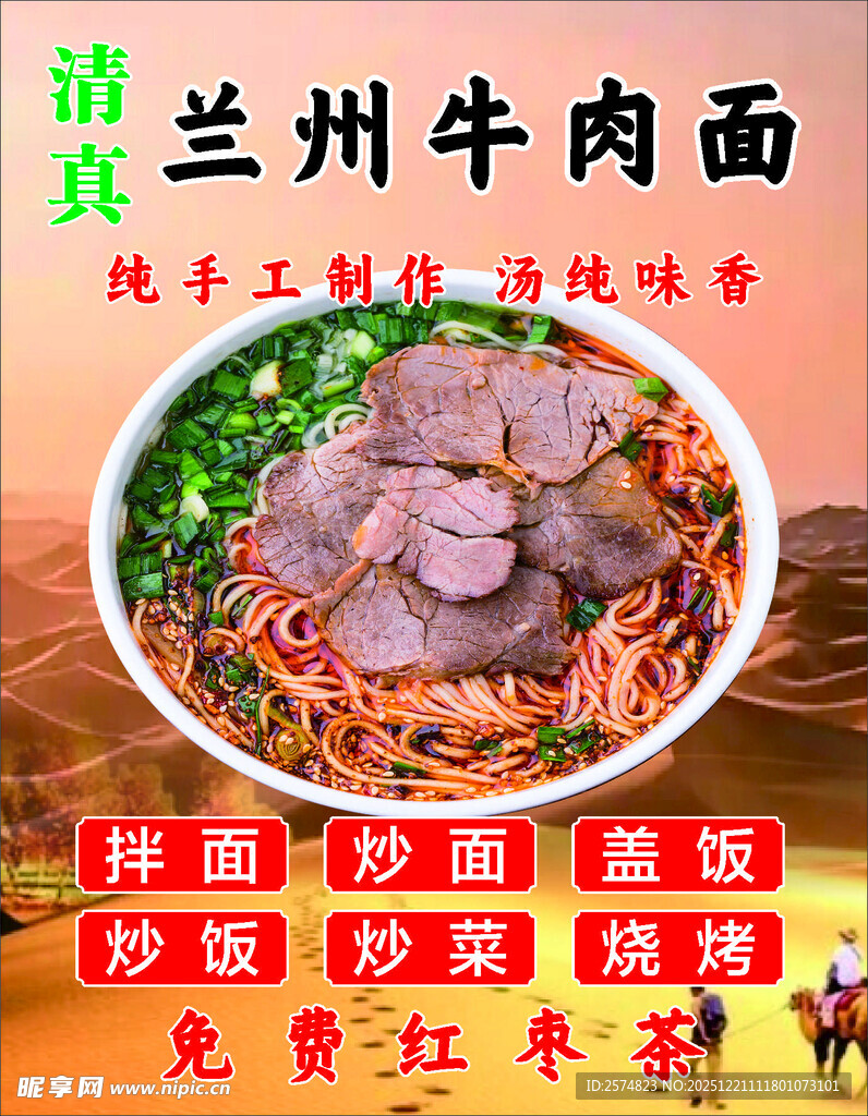 兰州牛肉面