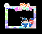 2025相框我们毕业啦拍照框