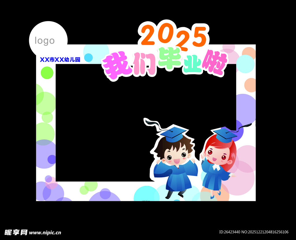 2025相框我们毕业啦拍照框