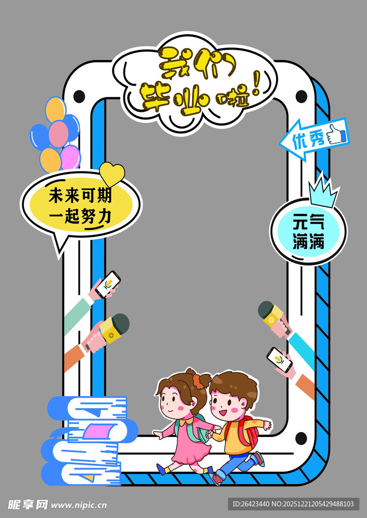 2025亲子毕业拍照打卡框