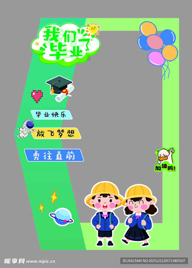 儿童2025毕业拍照框打卡