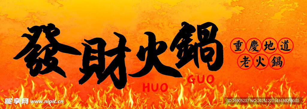 火锅宣传海报