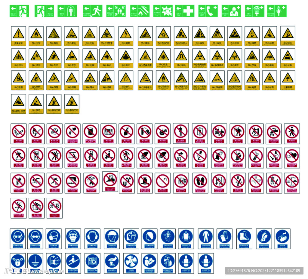 各类交通警示标识集合