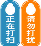 客房服务提示牌