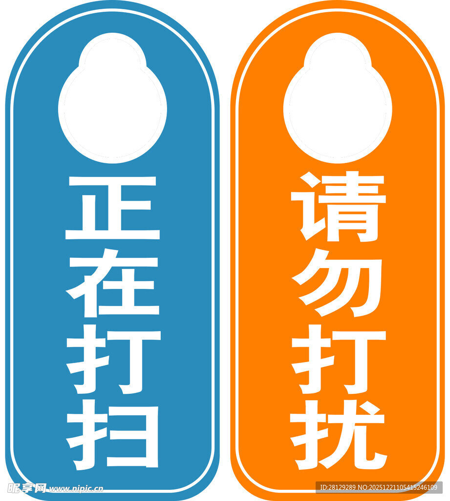 客房服务提示牌