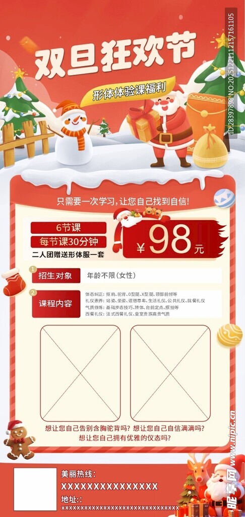 双旦狂欢节促销海报模板