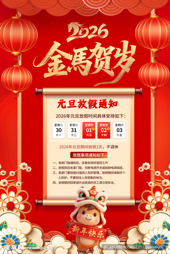 2026年元旦放假通知