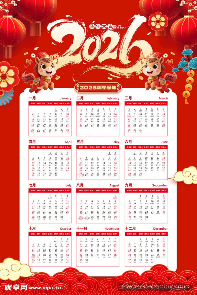 2026年中式喜庆日历