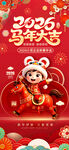 2026马年大吉海报