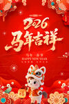 马年吉祥贺岁插画