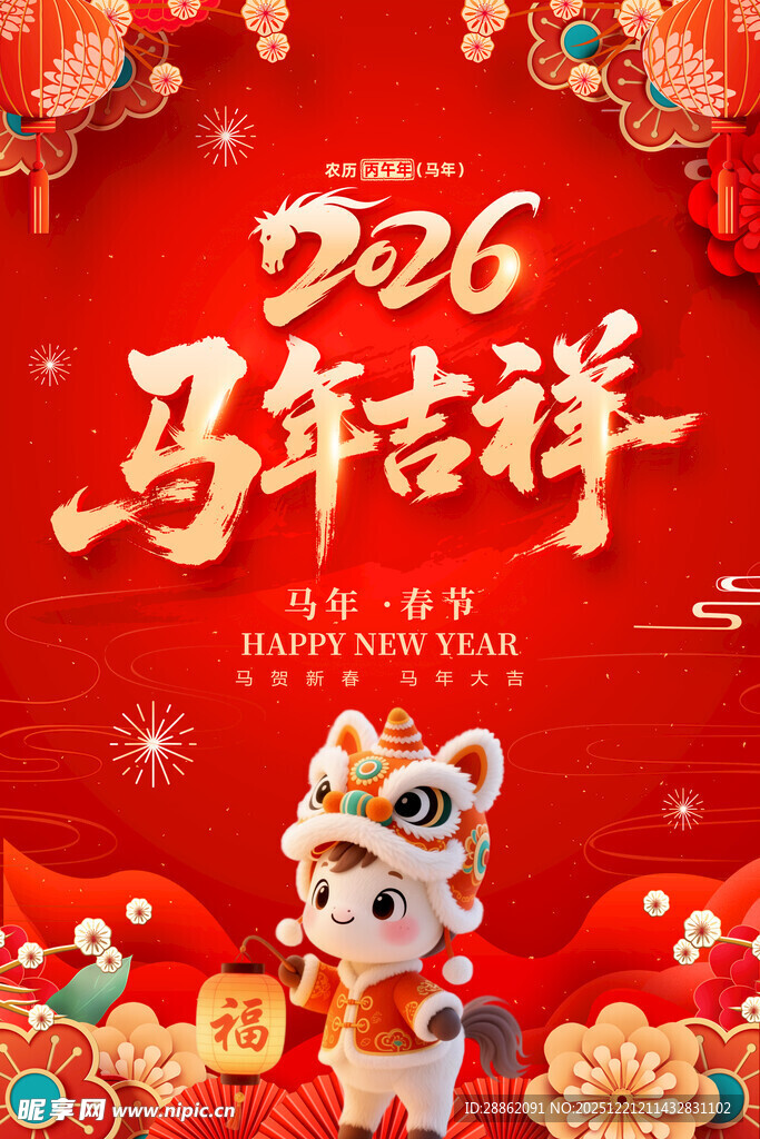 马年吉祥贺岁插画