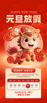 元旦放假通知海报