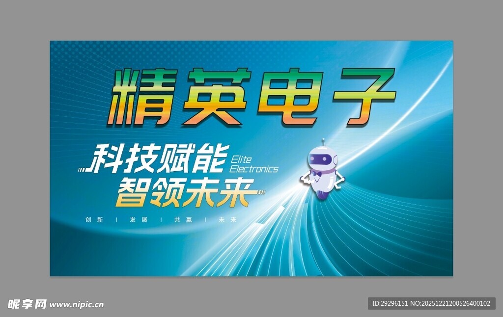 科技智能领先者