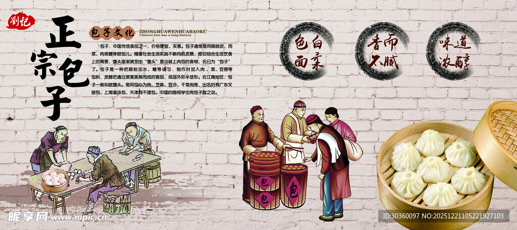 包子广告宣传