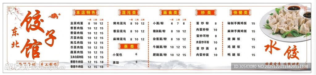 东北饺子馆价格表