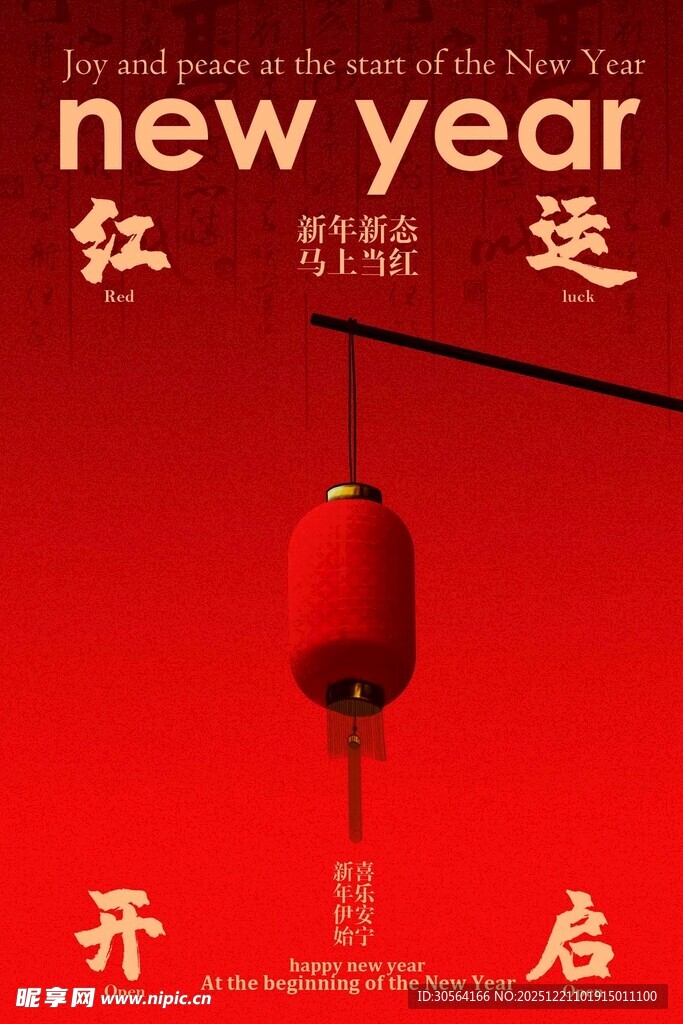 新年喜庆红灯笼迎好运海报