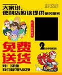 便利店免费送货宣传海报