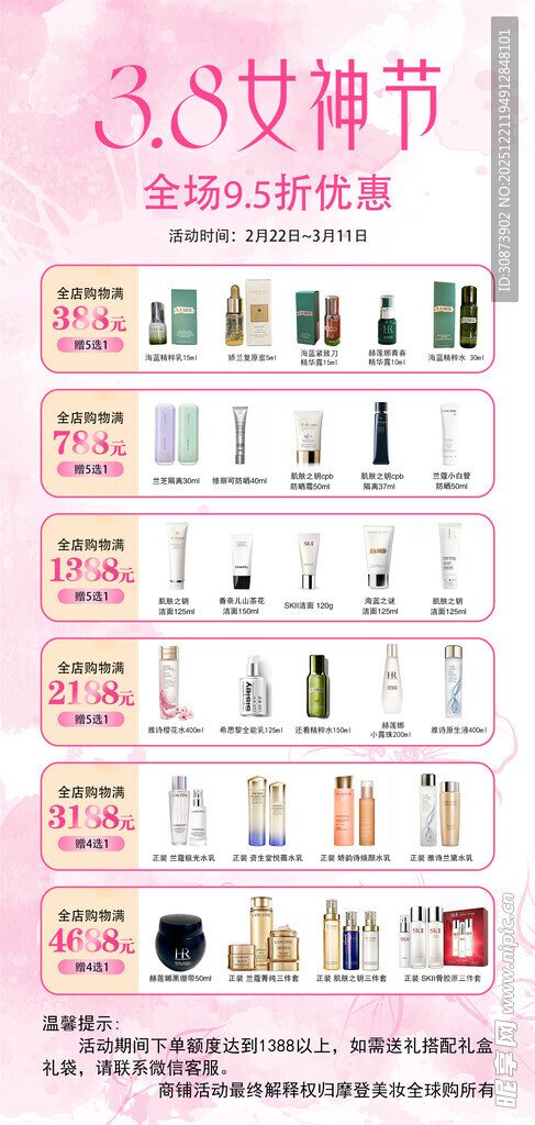 38女神节美妆护肤促销