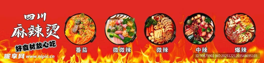美味火锅菜品展示