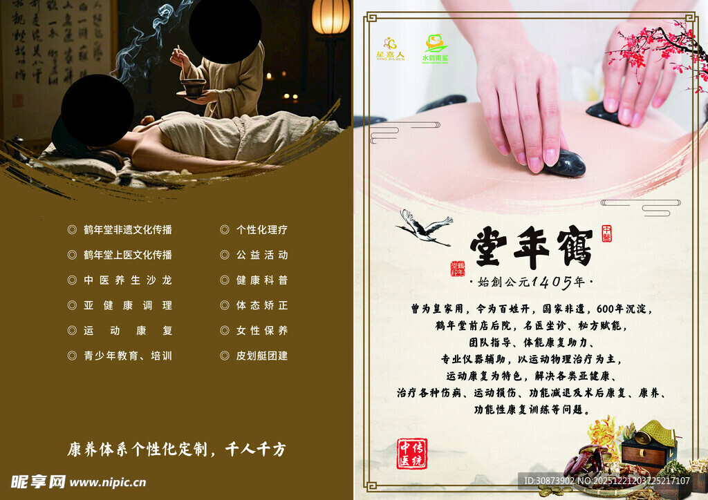 中式推拿服务宣传画面