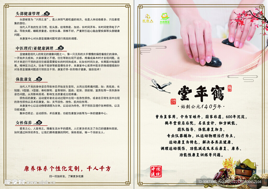 中医推拿养生项目介绍