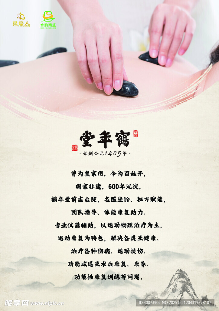 背部金季膏理疗场景