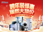 家电大放价