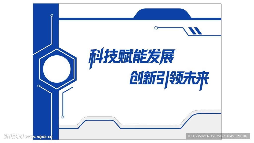 蓝白科技背景