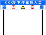 停车场入口