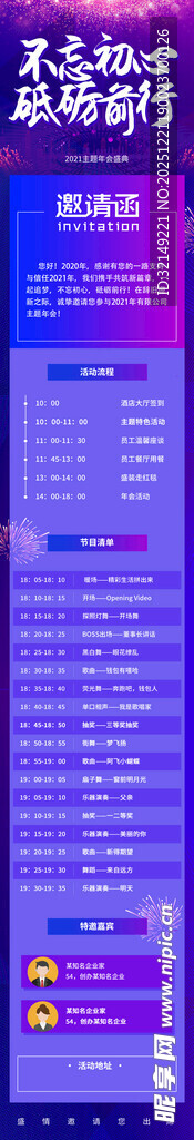 年会邀请函 