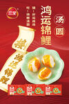 三全鸿运锦鲤汤圆