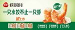 三全虾多多水饺海报