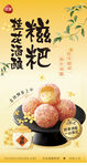 三全桂花酒酿糍粑海报