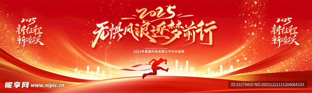 2025龙年新春喜庆背景图