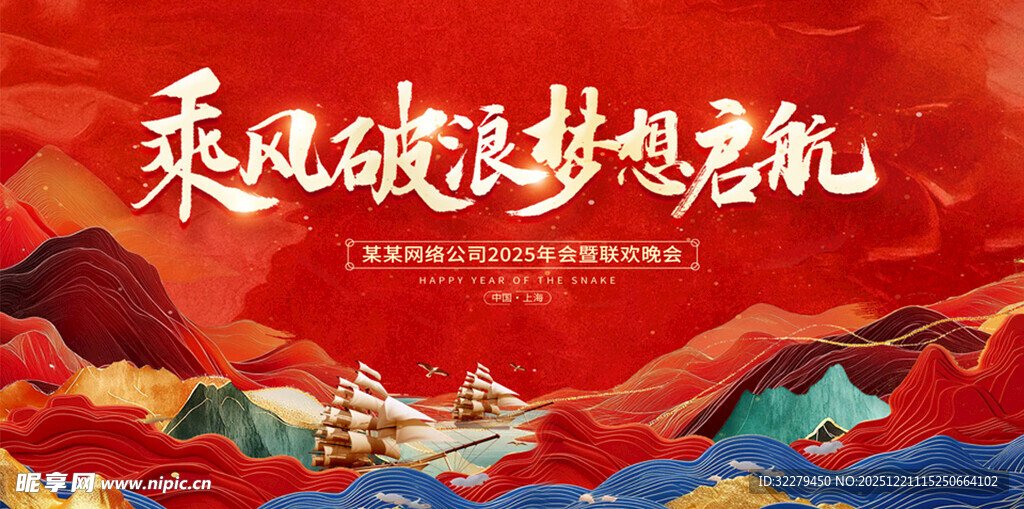 乘风破浪梦想启航海报