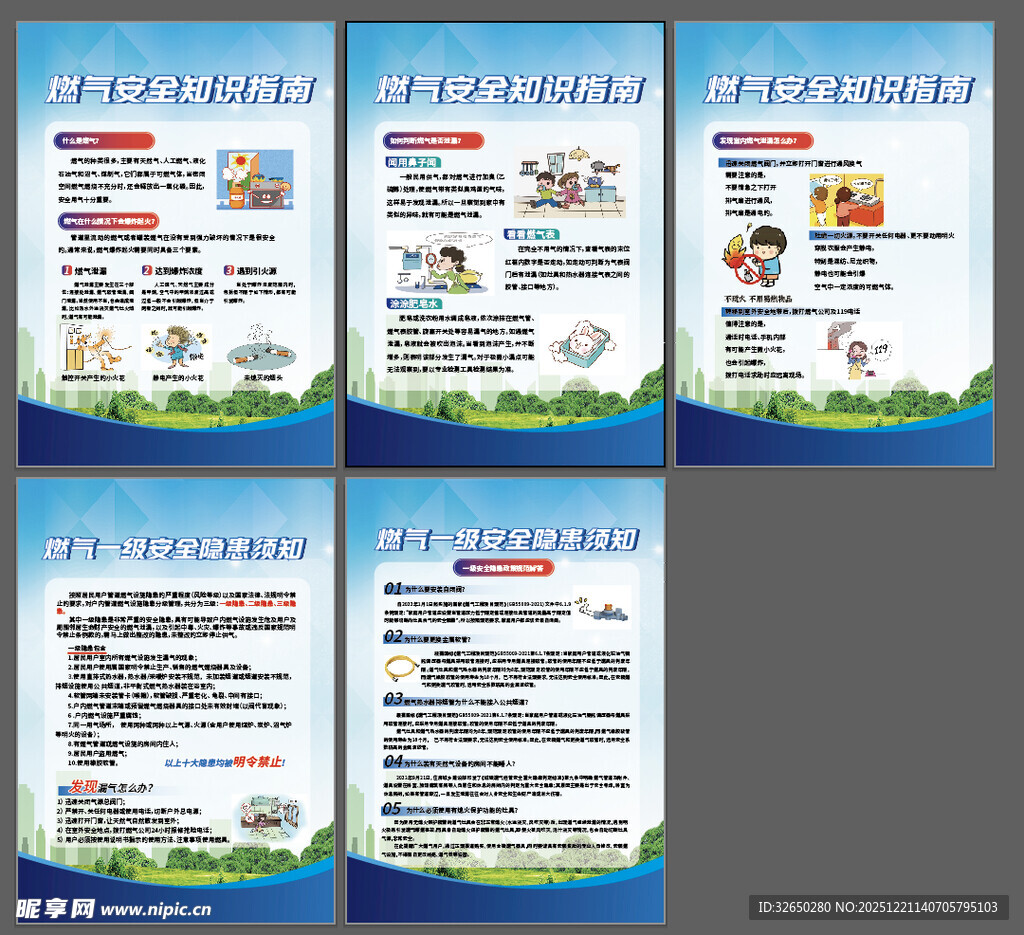 燃气环保宣传海报展示