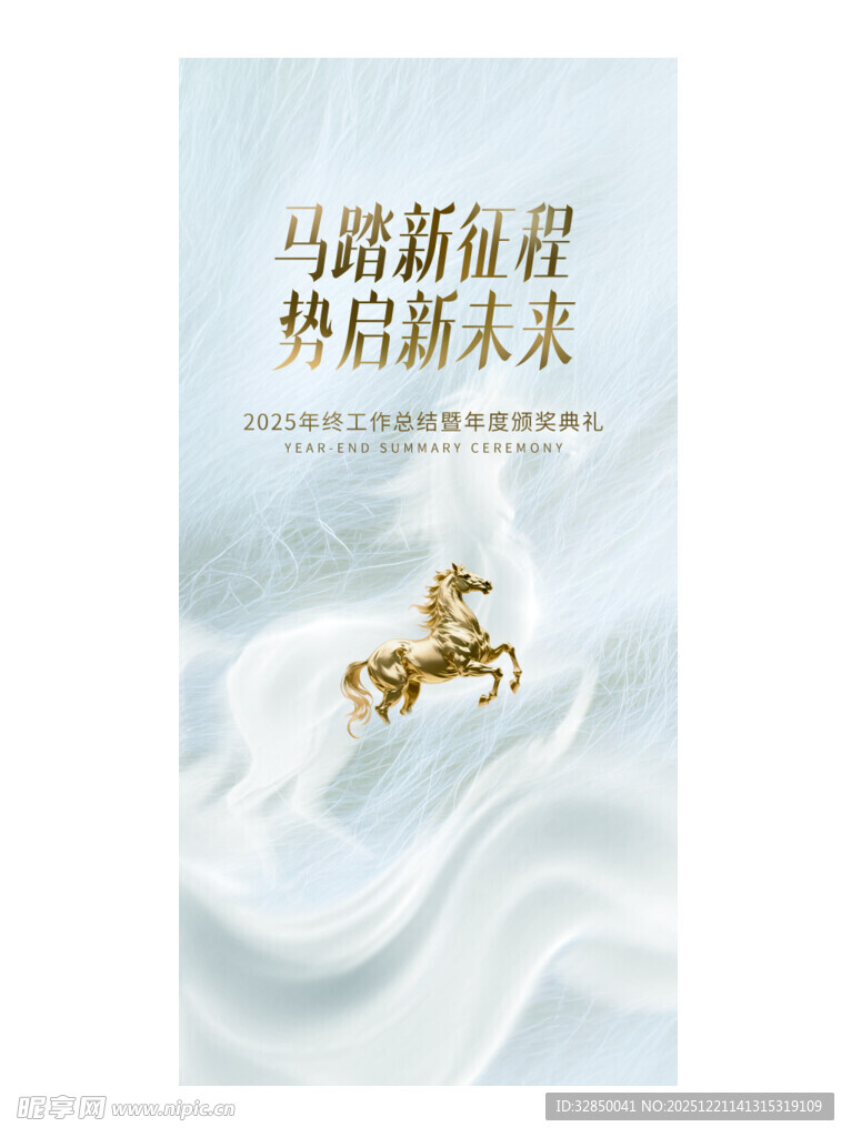 马踏新程  开启新未来