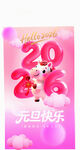 2026元旦可爱卡通背景图