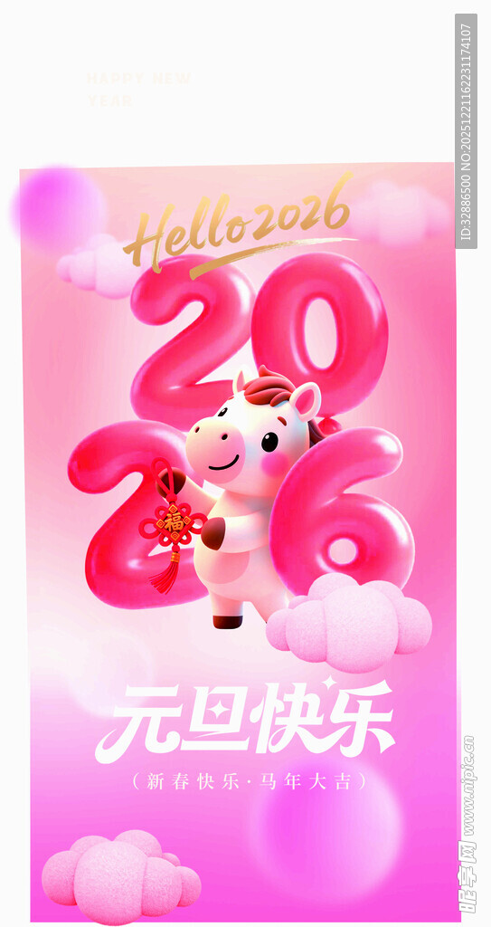 2026元旦可爱卡通背景图