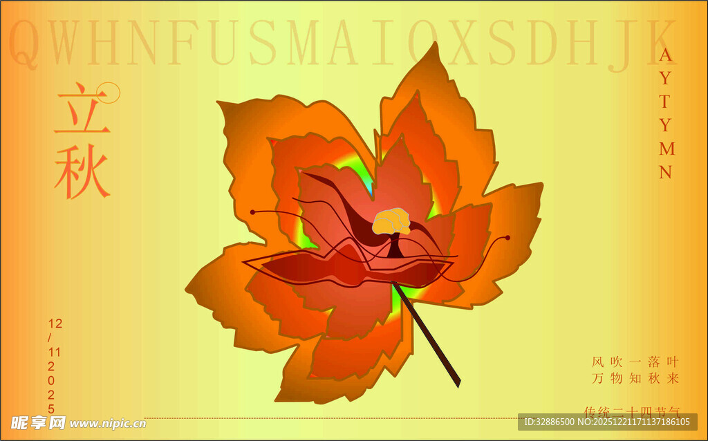 立秋枫叶插画