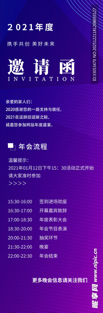 年会邀请函 