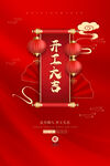 开工大吉